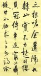 正气歌 杨克东书法 鸿鹄