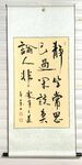 醒世歌 杨克东书法 鸿鹄