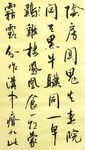 正气歌 杨克东书法 鸿鹄