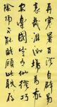 正气歌 杨克东书法 鸿鹄