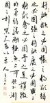 道德经第三十六章 杨克东书法