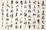 道德经第一章 杨克东书法 鸿鹄