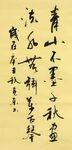林则徐全集 杨克东书法 鸿鹄
