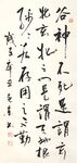 道德经第六章 杨克东书法 鸿鹄