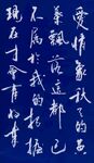 爱情象秋天的黄叶 杨克东书法