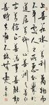 老子八章 杨克东书法 鸿鹄