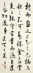 道德经 杨克东书法 鸿鹄