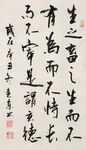 道德经 杨克东书法 鸿鹄