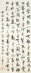 道德经 杨克东书法 鸿鹄