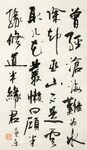 离思 杨克东书法 鸿鹄