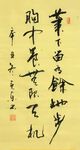对联 杨克东书法 鸿鹄