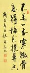 上堂开示颂 杨克东书法 鸿鹄
