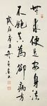 对联 杨克东书法 鸿鹄