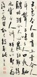 道德经 杨克东书法 鸿鹄