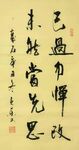 名联 杨克东书法 鸿鹄