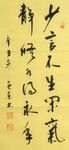 兰亭集序 杨克东书法 鸿鹄