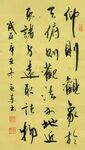说文序 杨克东书法 鸿鹄