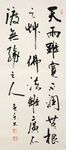 佛法 杨克东书法 鸿鹄