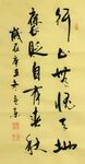 雍正书法一览 杨克东书法 鸿鹄