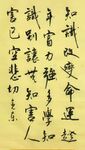 知识改变命运 杨克东书法 鸿鹄