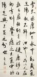 内经 杨克东书法 鸿鹄
