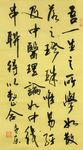 书法 杨克东书法 鸿鹄