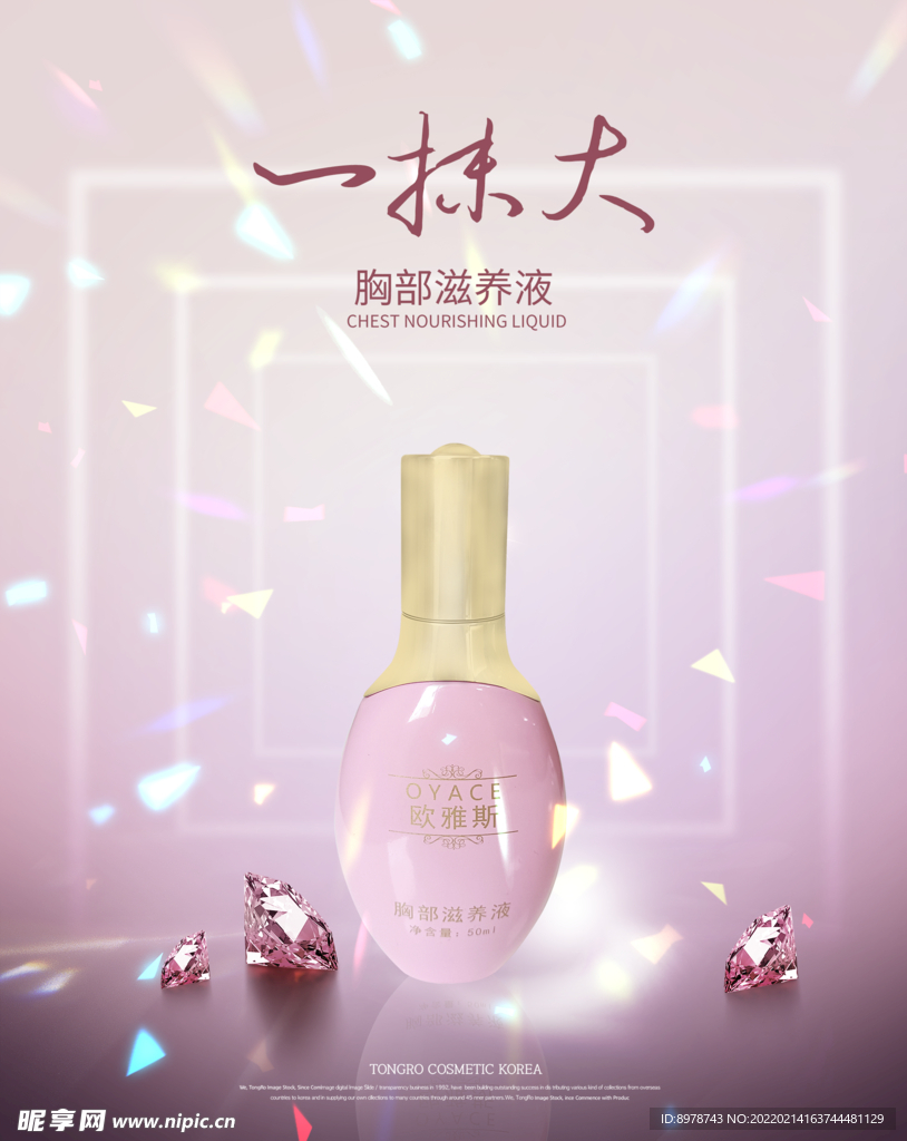 化妆品海报