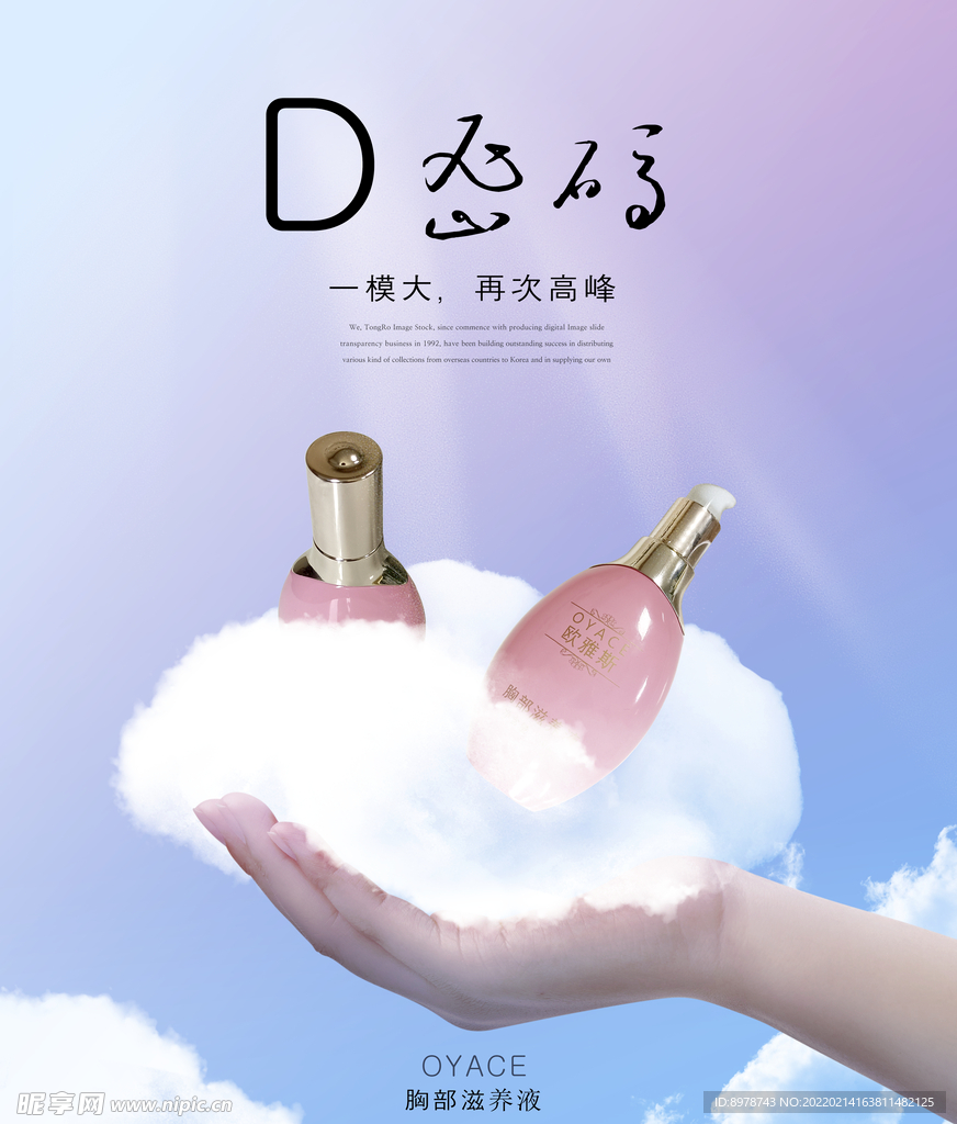 化妆品海报