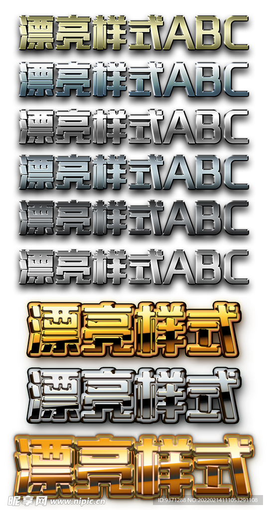 金属字样式