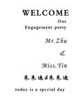 订婚 迎宾牌