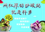 网红厚切炒酸奶