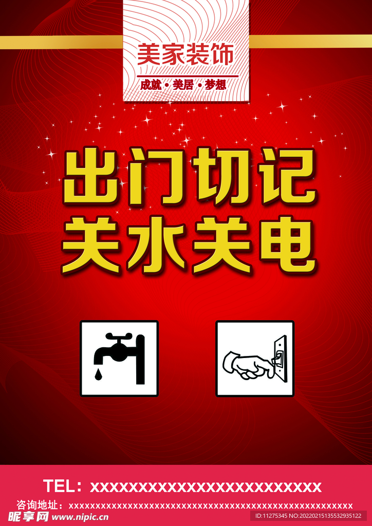 关水关电