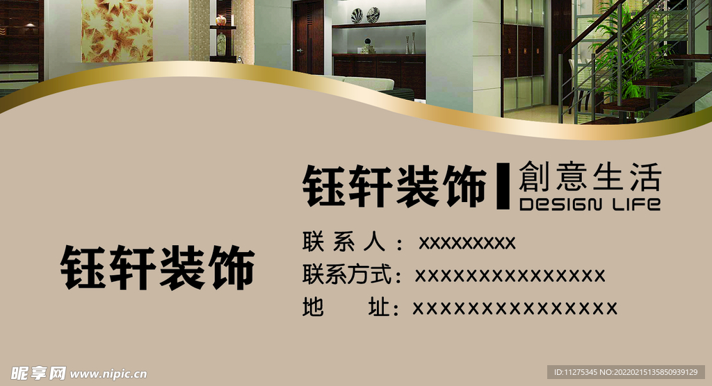 装饰
