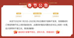 春节放假公告