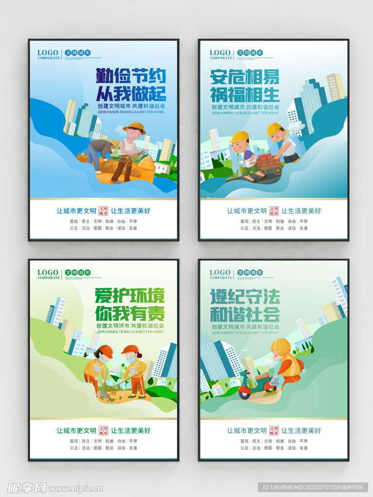 创建文明城市