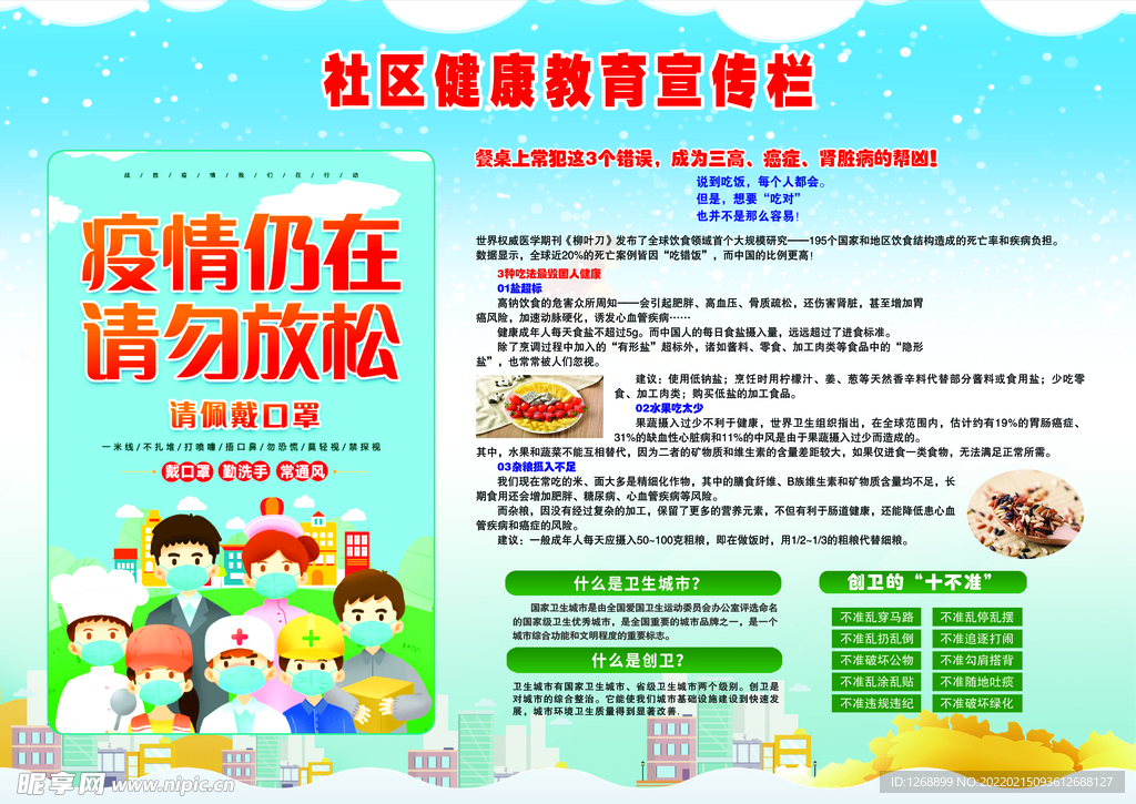 社区健康教育宣传栏 卫生城市