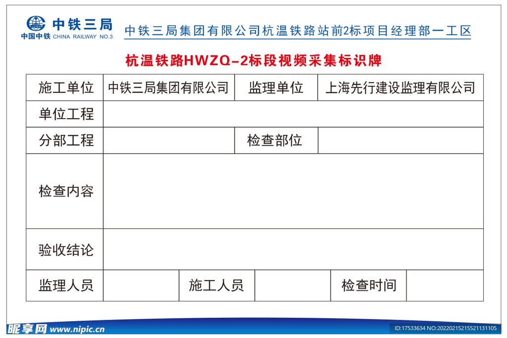 视频采集标识牌