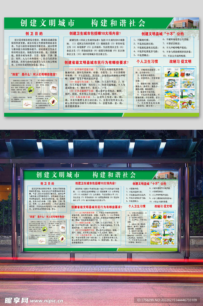 创建卫生城市