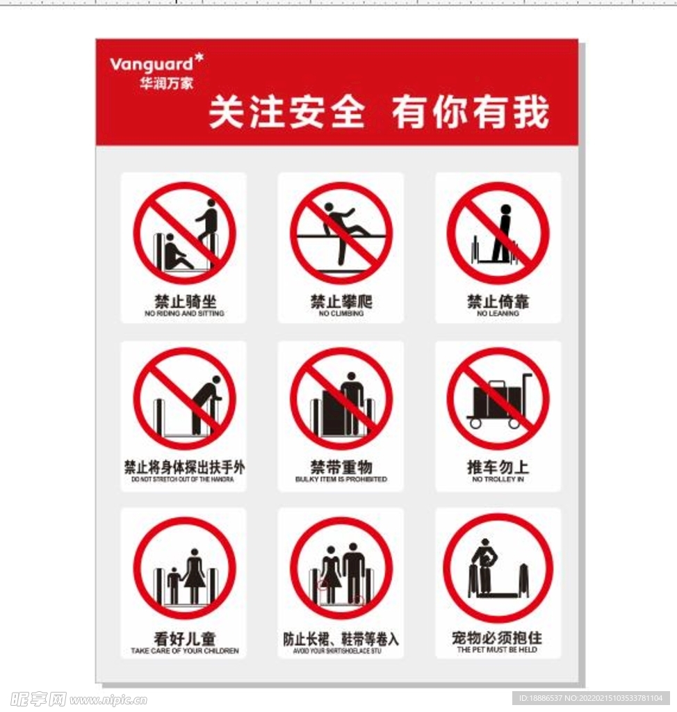 扶梯安全标识