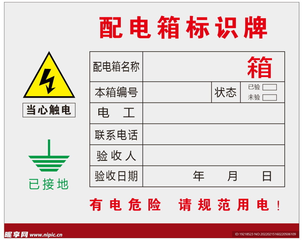 配电箱标识牌 配电标识贴 验收