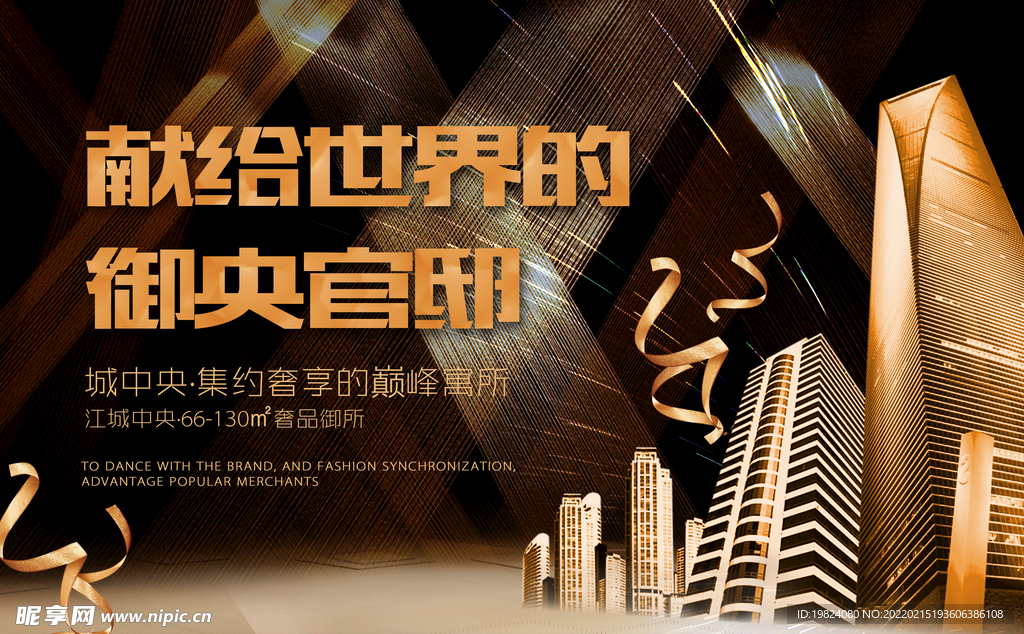房地产商业广告