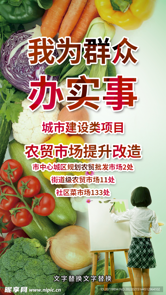 城市建设海报