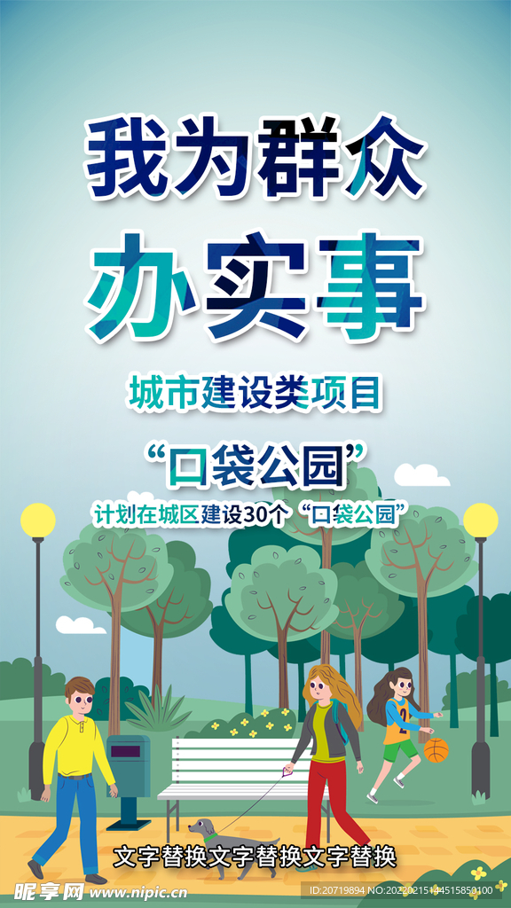 城市建设海报
