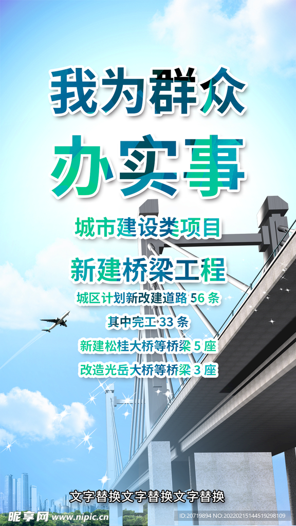 城市建设海报