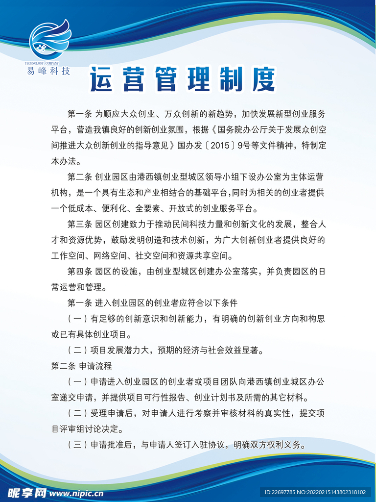 制度