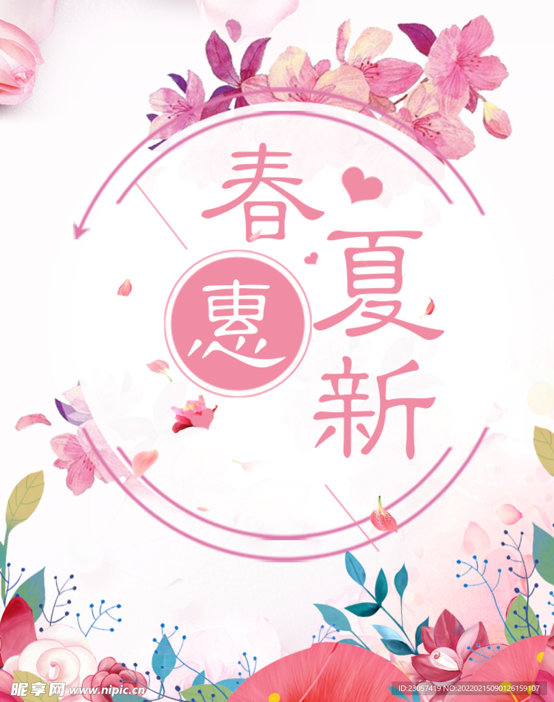 淘宝春夏上新促销