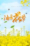 油菜花节春游海报