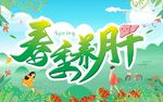春季养生吊旗