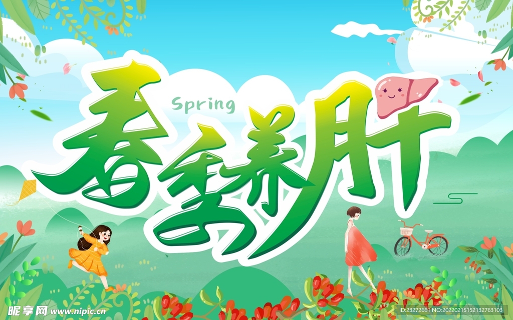 春季养生吊旗