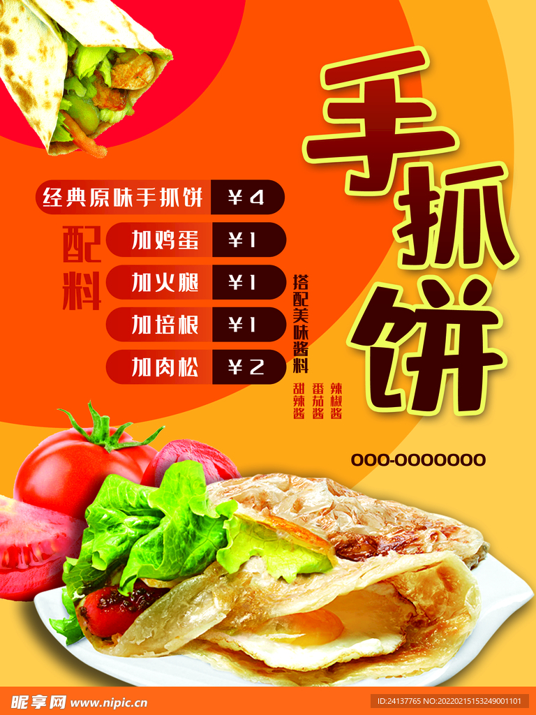 手抓饼